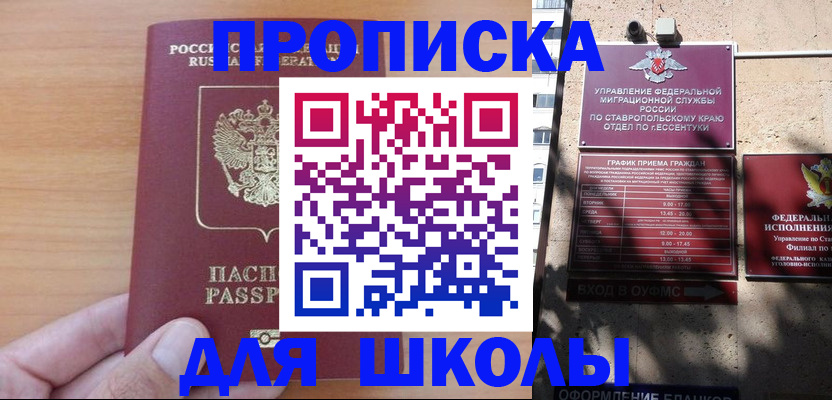 прописка ребенка в Кимрах